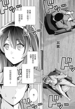 Page 94 of Ane wa Oyaji ni Idakareteru