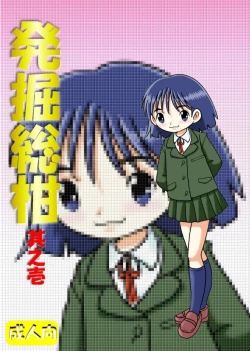 Page 2 of Hakkutsu Sokan Sonono Ichi