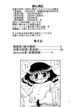 Page 5 of Hakkutsu Sokan Sonono Ichi