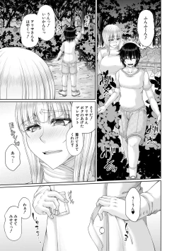 Page 193 of 淫虐アプリ