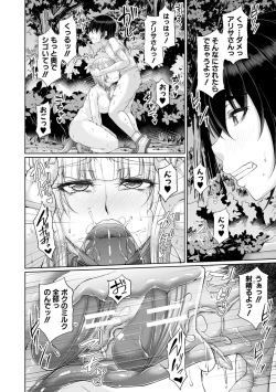 Page 198 of 淫虐アプリ