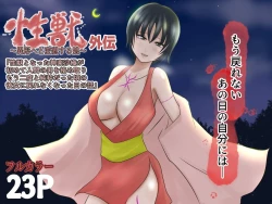 Page 53 of Ikeneko Shokudou Soushuuhen Akumori