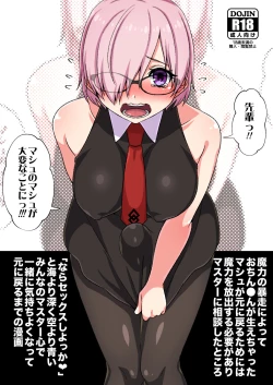 Page 1 of MashGuda GudaMash Futanari