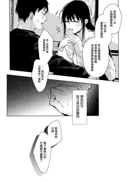 Page 24 of Watashi ni wa o ji san shika i nai Chuuhen