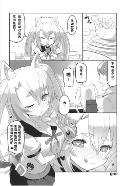 Page 17 of Yuudachi to Oishii Oniku - Yudachi and delicious meat
