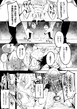 Page 19 of Sabita konpaku kuchita mugen kairou