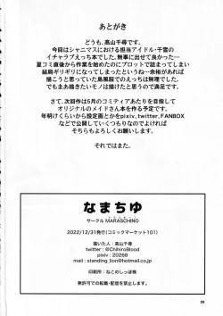 Page 25 of Nama Chiyu