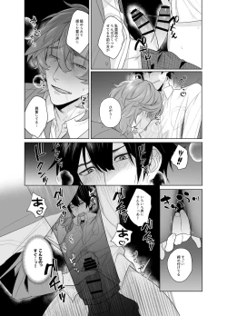 Page 20 of Ie wa Yari Heya