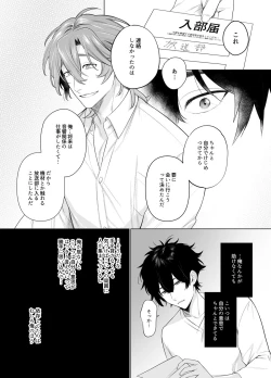 Page 31 of Ie wa Yari Heya