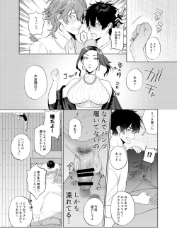 Page 33 of Ie wa Yari Heya