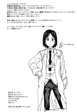 Page 24 of Houkago Koubi Doukoukai e Youkoso!! 1.5