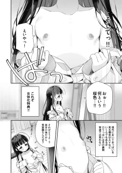 Page 7 of TS Loli Oji-san no Bouken Onanie Hen