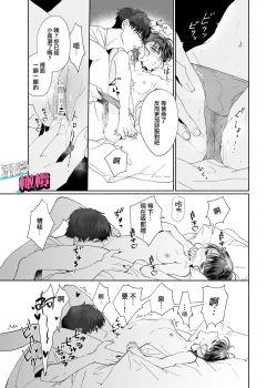 Page 19 of Sawayaka Kouhai Izumikei deshita | 清爽后辈泉是溺爱执着系