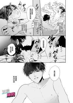 Page 31 of Sawayaka Kouhai Izumikei deshita | 清爽后辈泉是溺爱执着系