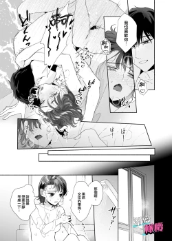 Page 38 of Sawayaka Kouhai Izumikei deshita | 清爽后辈泉是溺爱执着系