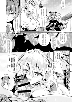 Page 14 of Succubus Koumakan