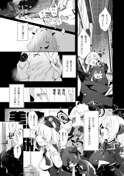 Page 3 of Sono Yasashisa ni Dokusarete