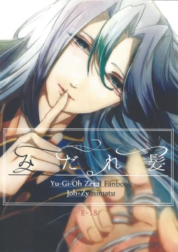 Page 1 of Midare kami