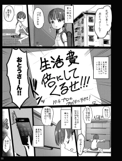 Page 55 of Chibi Mesu Enkou Nisshi