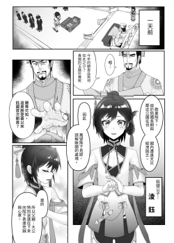 Page 3 of 《香鈺軼事》第一章-淩鈺公子雌墮奇譚
