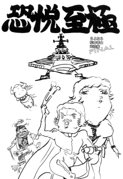 Page 2 of Sayonara Matsumoto Reiji Kanketsu Hen FINAL