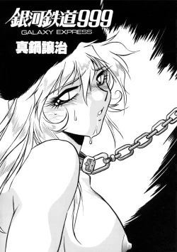 Page 6 of Sayonara Matsumoto Reiji Kanketsu Hen FINAL