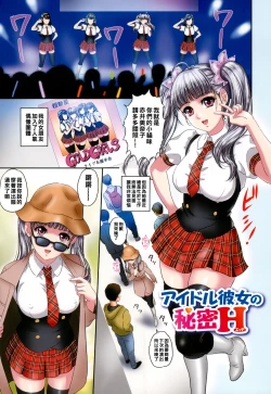 Page 2 of アイドル彼女の秘密Ｈ+奥さん♥いただきます（Chinese）