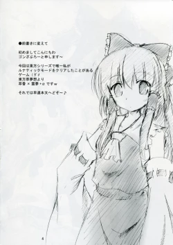 Page 3 of Kisui Renhou