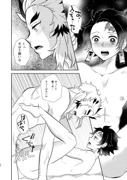 Page 21 of Sumiuri no Shounen