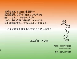 Page 33 of Sumiuri no Shounen