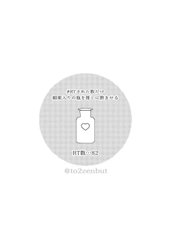 Page 2 of Biyaku x 82