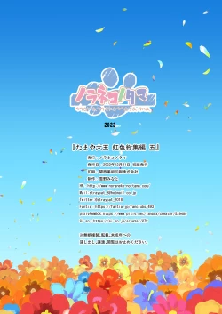 Page 26 of Tamaya Oodama Nijiiro Soushuuhen 5