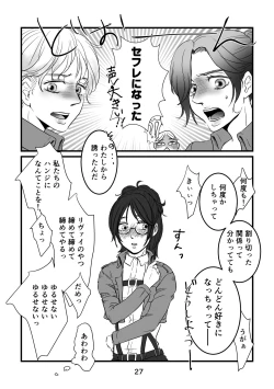 Page 26 of Mayoeru Kohitsuji-tachi ni Megami no Shukufuku o