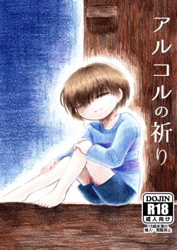 Page 1 of Alcor no Inori