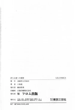 Page 166 of Midara na Yoru heno Shoutai