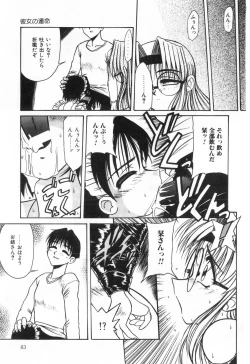 Page 85 of Midara na Yoru heno Shoutai