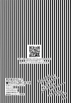 Page 13 of Akuma no sei de boku ga hidoi me ni au Hanashi