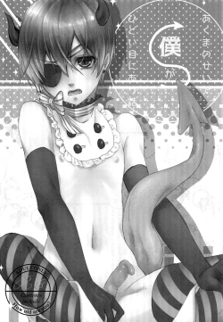 Page 2 of Akuma no sei de boku ga hidoi me ni au Hanashi