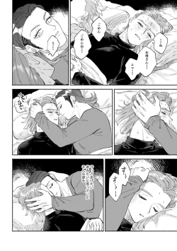 Page 19 of Sekai wa Kimi to Tomo ni Warau