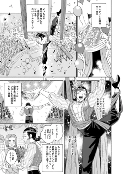 Page 100 of Sore wa Star o Muchuu ni Saseta Hoshi - It's the star that made Sylvia crazy.