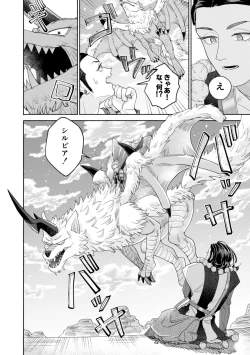 Page 103 of Sore wa Star o Muchuu ni Saseta Hoshi - It's the star that made Sylvia crazy.