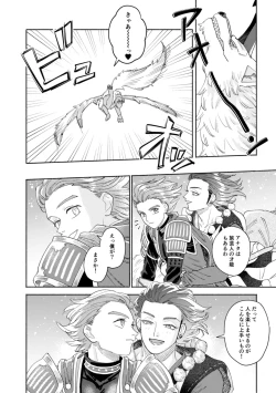 Page 107 of Sore wa Star o Muchuu ni Saseta Hoshi - It's the star that made Sylvia crazy.