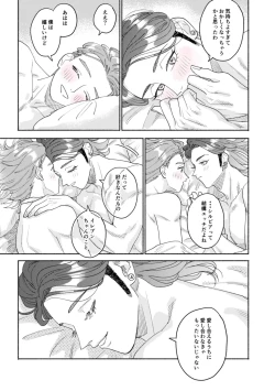 Page 135 of Sore wa Star o Muchuu ni Saseta Hoshi - It's the star that made Sylvia crazy.