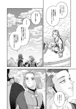 Page 69 of Sore wa Star o Muchuu ni Saseta Hoshi - It's the star that made Sylvia crazy.