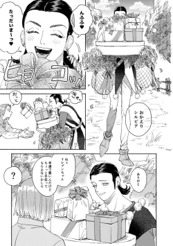 Page 6 of Sore wa Star o Muchuu ni Saseta Hoshi - It's the star that made Sylvia crazy.