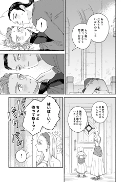 Page 82 of Sore wa Star o Muchuu ni Saseta Hoshi - It's the star that made Sylvia crazy.