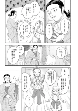 Page 84 of Sore wa Star o Muchuu ni Saseta Hoshi - It's the star that made Sylvia crazy.