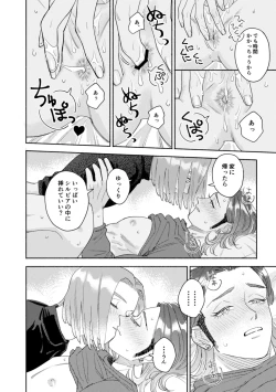 Page 91 of Sore wa Star o Muchuu ni Saseta Hoshi - It's the star that made Sylvia crazy.