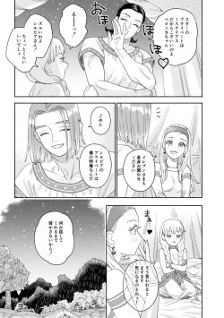 Page 98 of Sore wa Star o Muchuu ni Saseta Hoshi - It's the star that made Sylvia crazy.