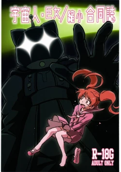 Page 1 of Uchuujin Kyojo / Shukushou Goudoushi